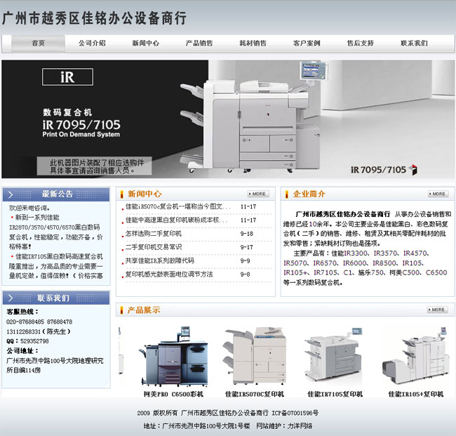 廣州市佳銘辦公設備商行