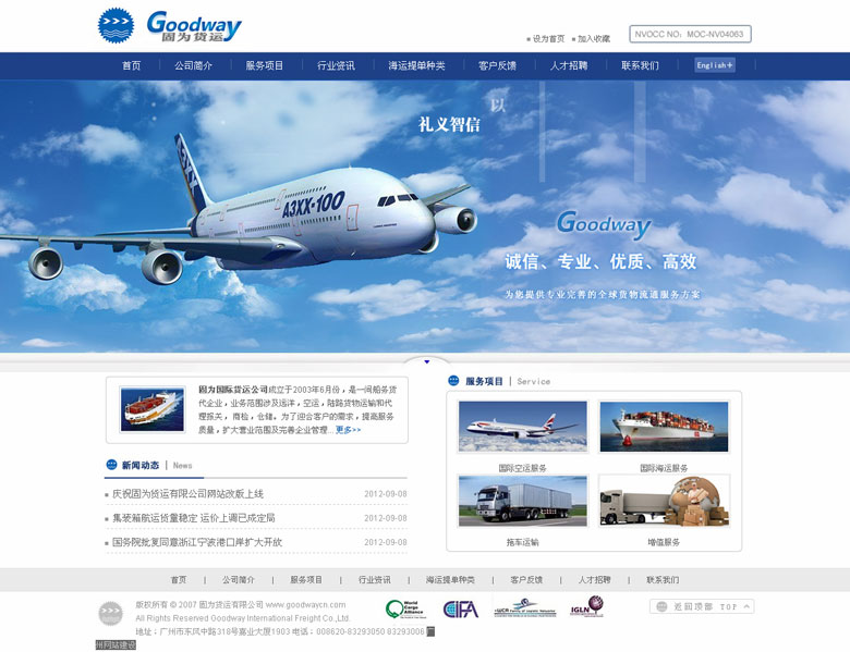 Goodway International Freight CO., LTD