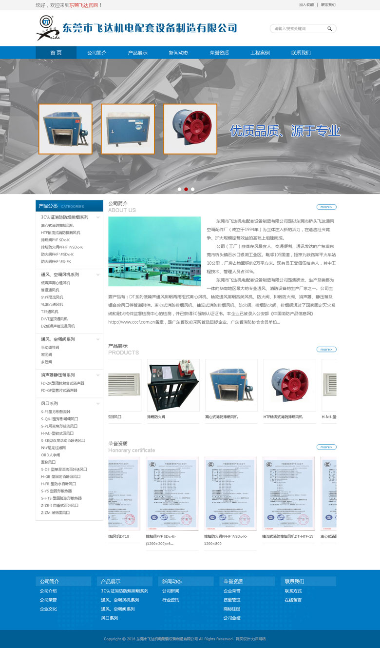 東莞市飛達機電配套設(shè)備制造有限公司