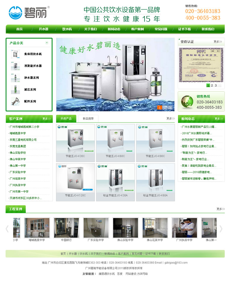 廣州碧高節(jié)能設(shè)備有限公司