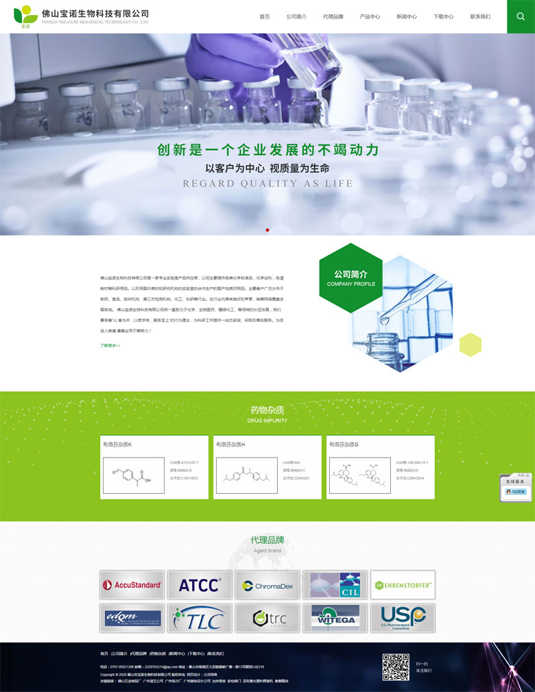 佛山寶諾生物科技有限公司