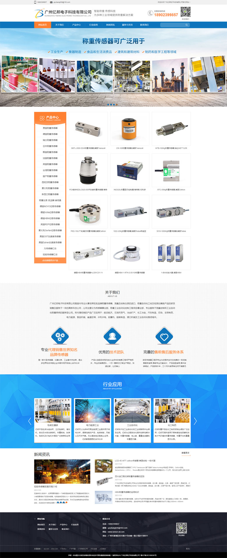 廣州億邦電子科技有限公司