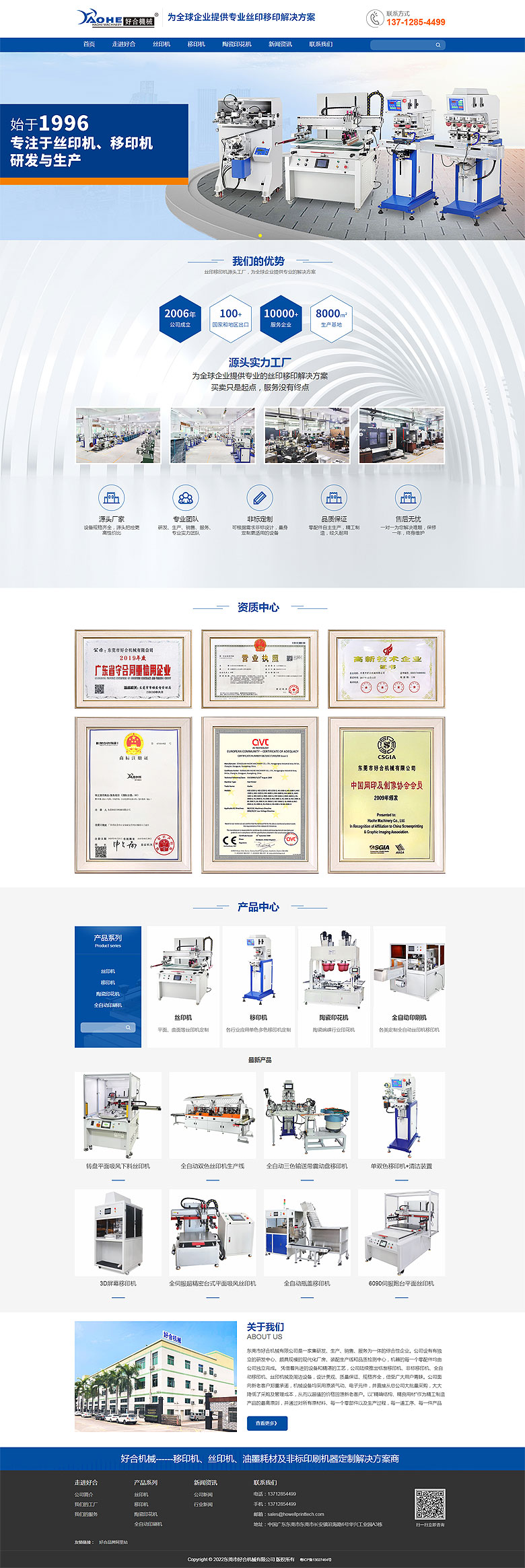 東莞市好合機械有限公司